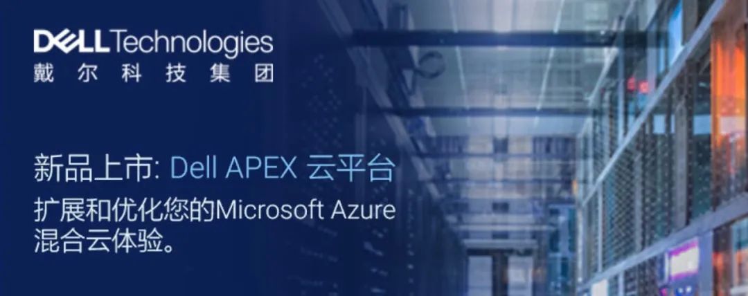 混合云创新，始于Dell APEX Cloud Platform for Microsoft Azure