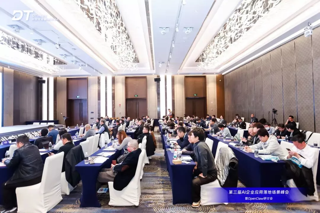 100+ AI领袖沪上论剑，第三届AI应用落地场景峰会暨OpenClaw研讨会圆满闭幕-DOIT-数据产业媒体与服务平台