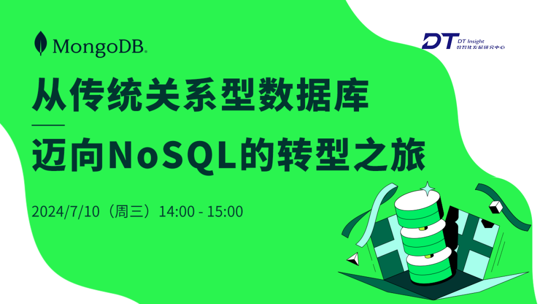 Mango Nosql MongoDB网络研讨会:从传统关系型数据库迈向NoSQL的转型之旅 | 云端会客厅 - 数智化发展研究中心DTinsight